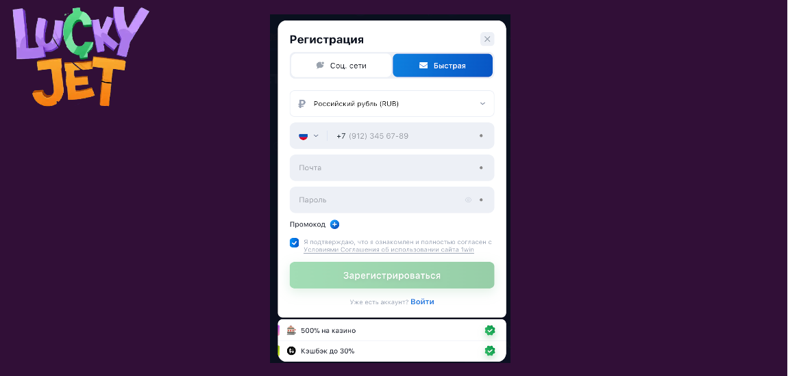 Как пройти регистрацию на Лаки Джет
