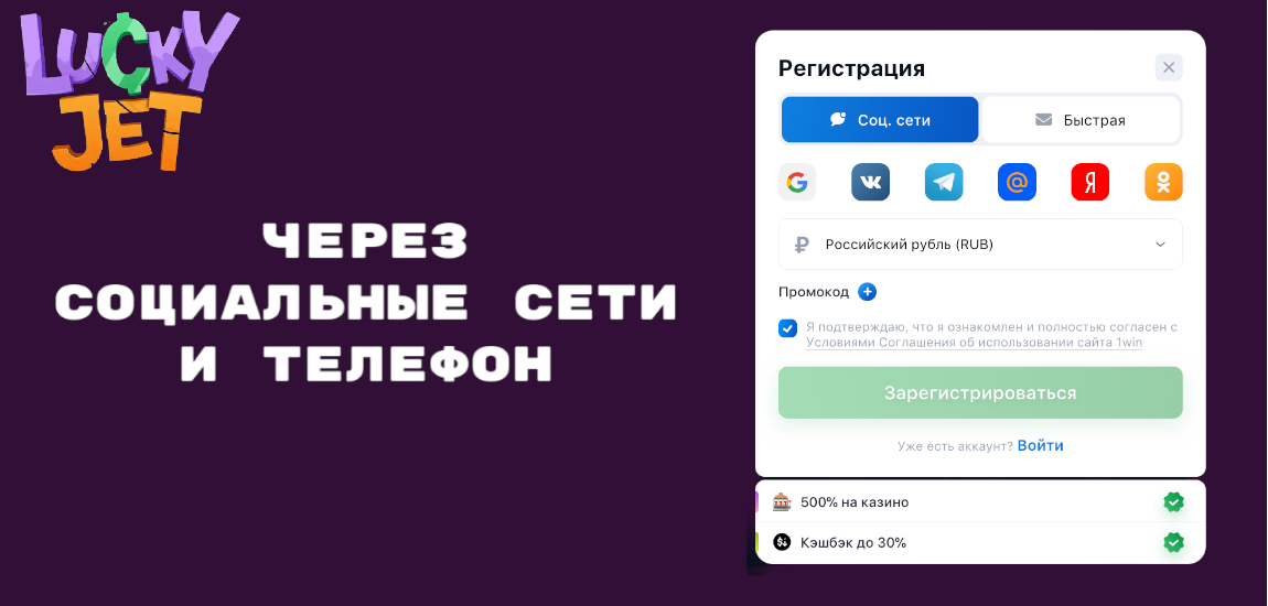 Регистрация через социальные сети и телефон